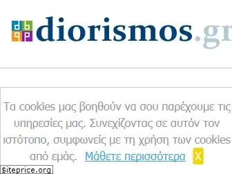 diorismos.gr