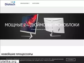 diotech.ru