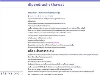 dipendrashekhawat.com