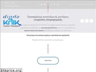 diploclick.gr