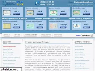 diploma-ua.com