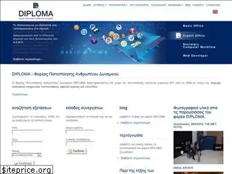 diploma.edu.gr