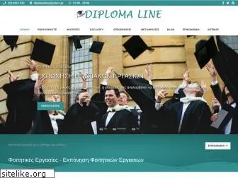 diplomaline.gr