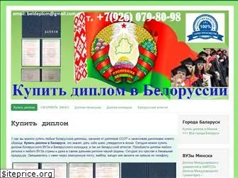 diplombelarus.org