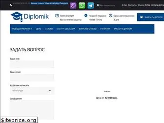 diplomik.net.ua