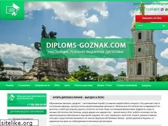 diploms-goznak.com