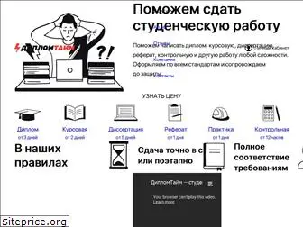 diplomtime.ru