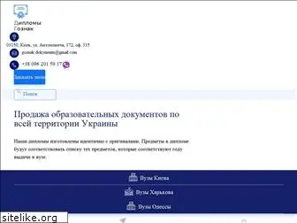 diplomy-goznak.com