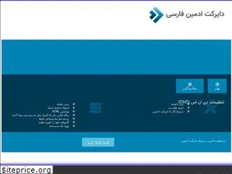 direct-admin.ir