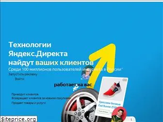 direct.yandex.ru