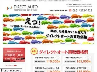 directauto.jp