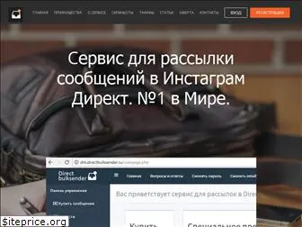 directbulksender.ru