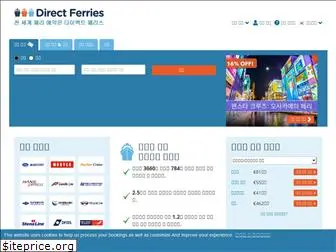 directferries.co.kr