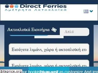 directferries.gr