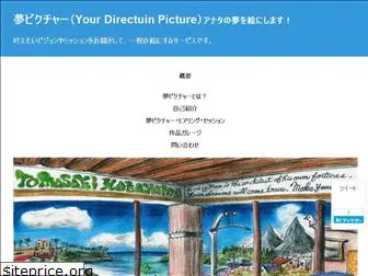 directionpicture.jp