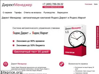 directmanager.ru