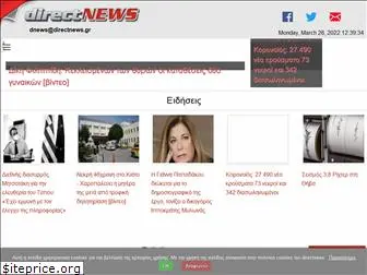 directnews.gr