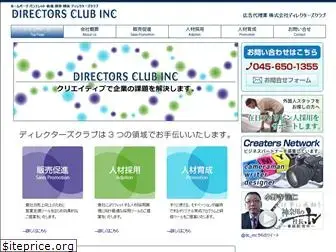 directorsclub.co.jp
