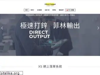 directoutput.com.hk