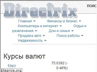 directrix.ru