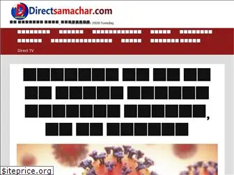 directsamachar.com