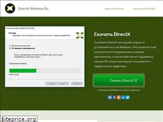 directx-windows.ru