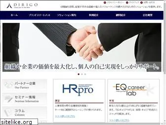 dirigo.co.jp