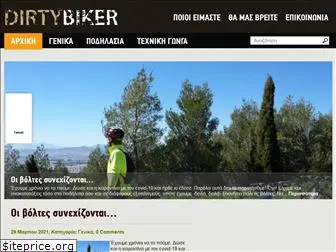 dirtybiker.gr