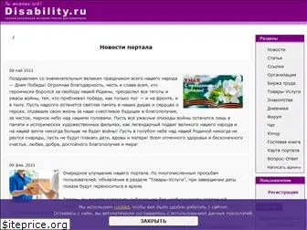 disability.ru