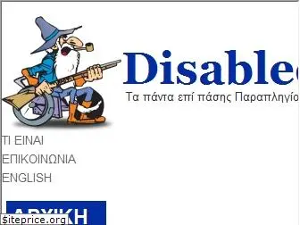 disabled.gr
