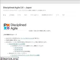 disciplinedagiledelivery.jp