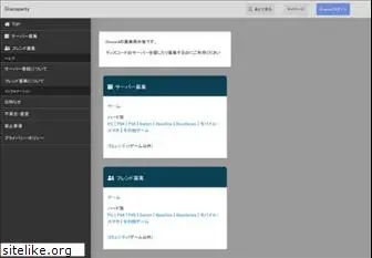 discoparty.jp
