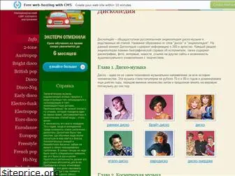 discopedia.narod.ru