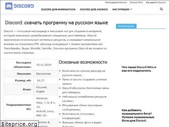 discord-ru.site