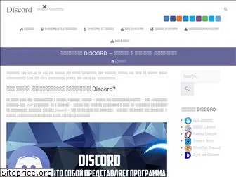 discord-s.ru
