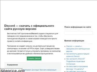 discord.org.ru