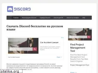 discord.ru.net