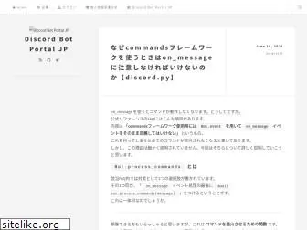 discordbot.jp