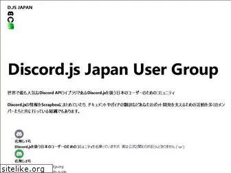 discordjs-japan.org