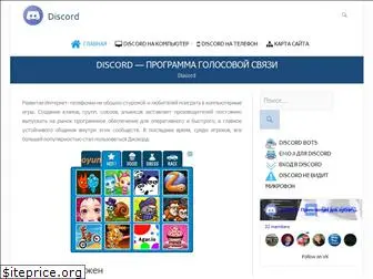 discords.ru