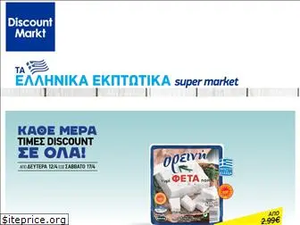 discountmarkt.gr