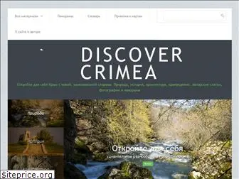 discover-crimea.ru