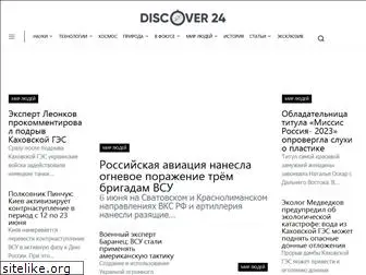 discover24.ru