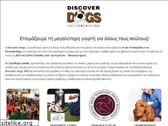 discoverdogs.gr