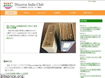 discoverindiaclub.org