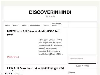 discoverinhindi.in