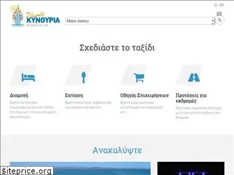 discoverkynouria.gr