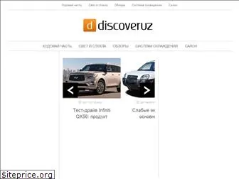 discoveruz.ru