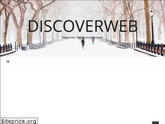 discoverweb.ru