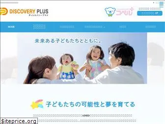discovery-plus.co.jp